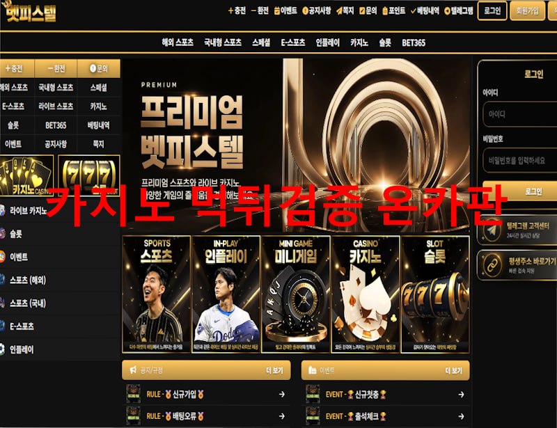 벳피스텔 먹튀