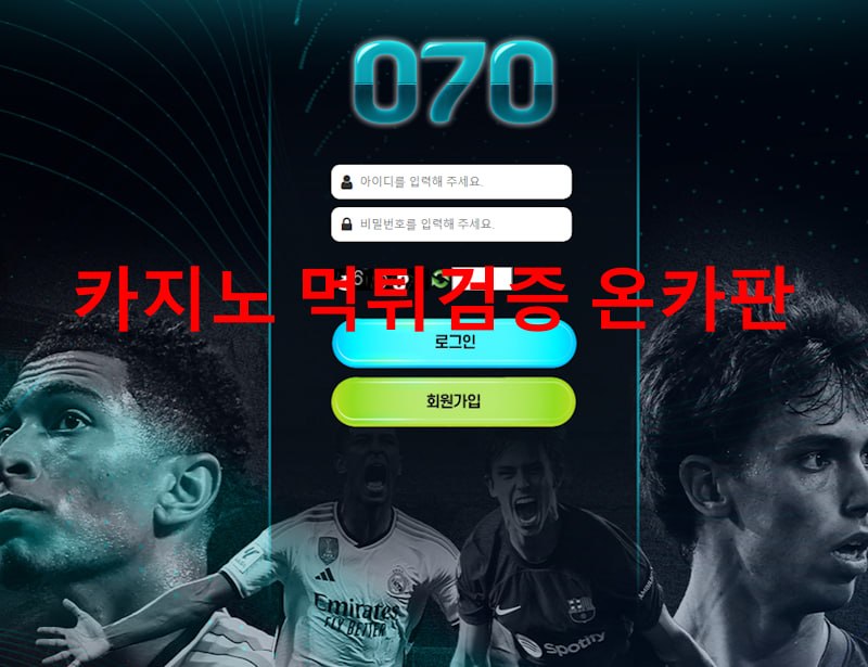 070 먹튀