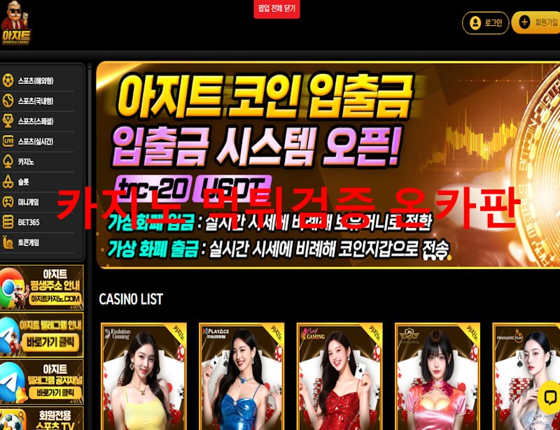 아지트 먹튀