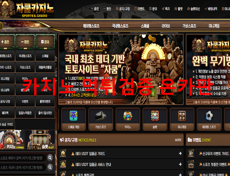 자쿰카지노 먹튀