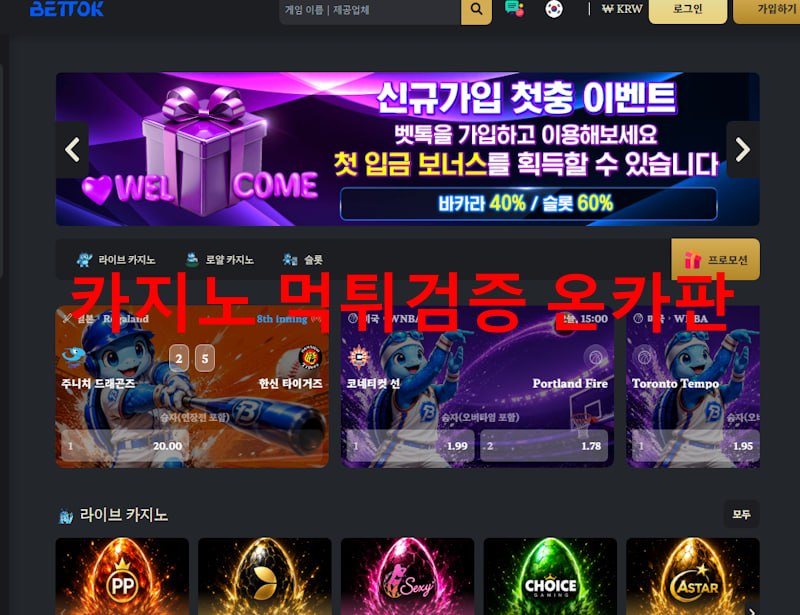 벳톡 먹튀