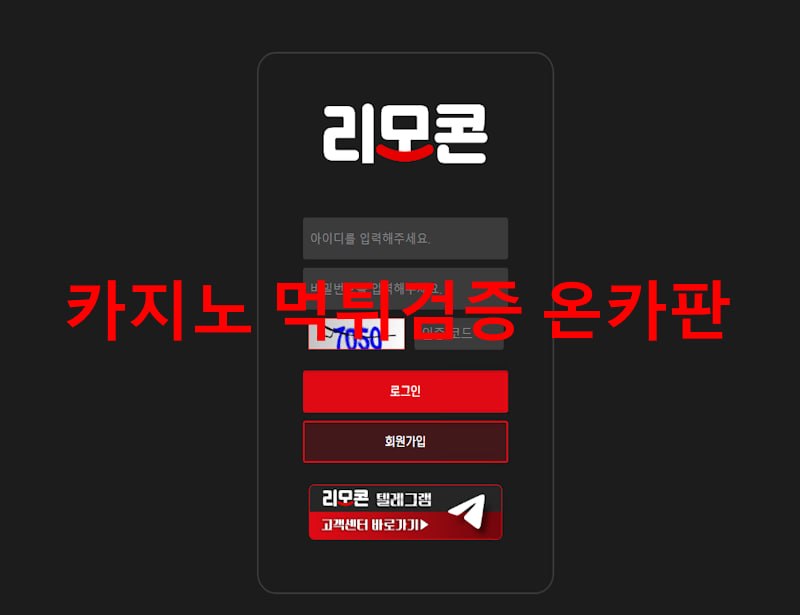 리모콘 먹튀