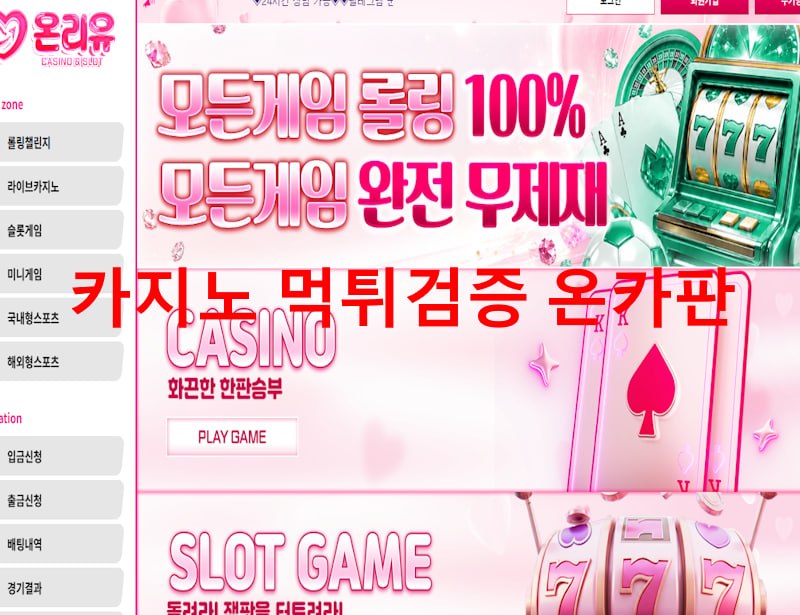 온리유 먹튀