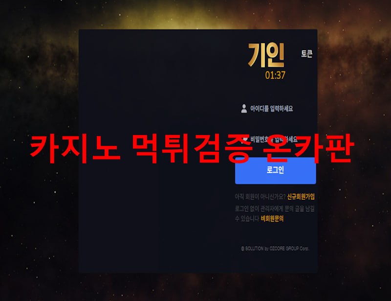 기인 먹튀