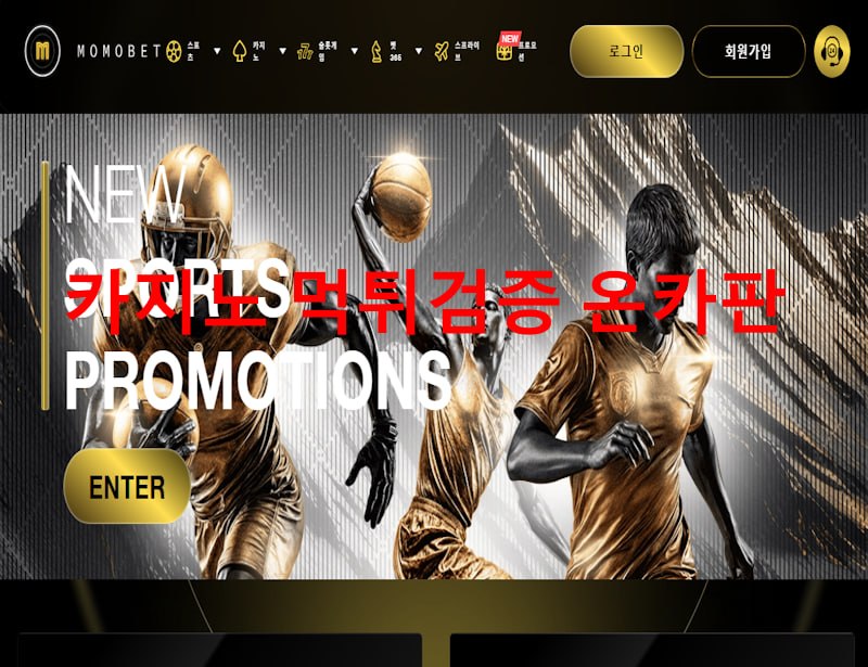 모모벳 먹튀