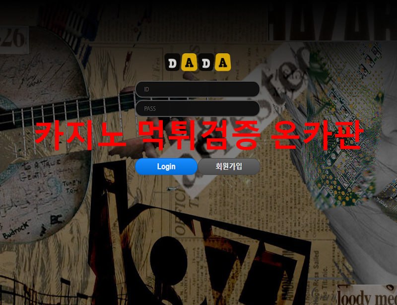 다모 먹튀