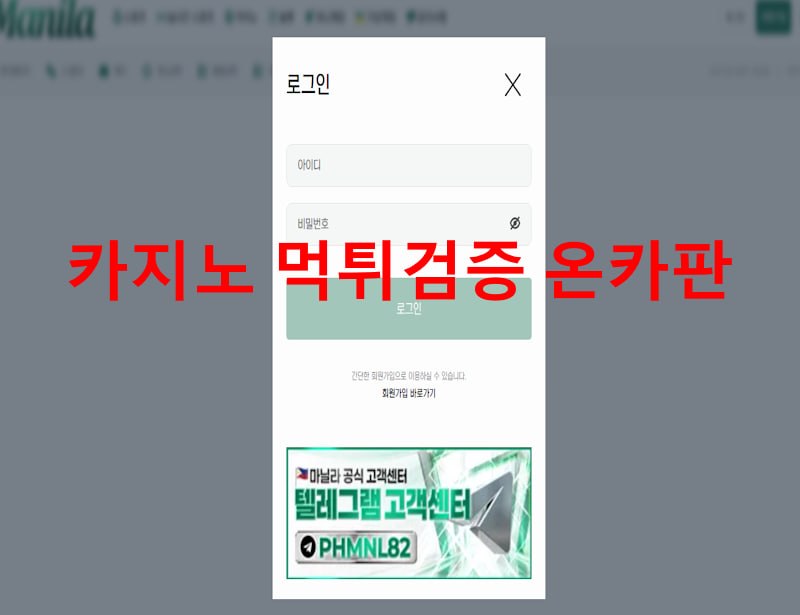 마닐라 먹튀