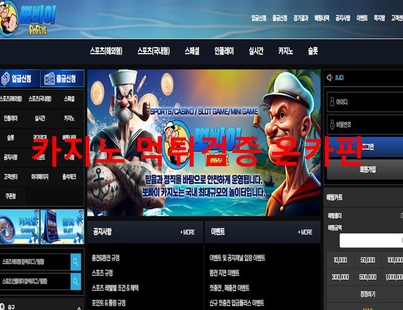 뽀빠이 먹튀
