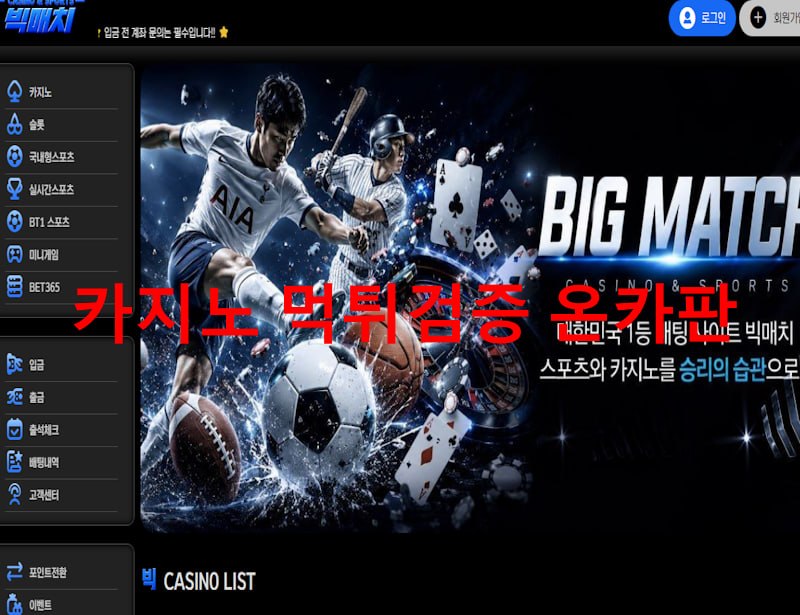 빅매치 먹튀