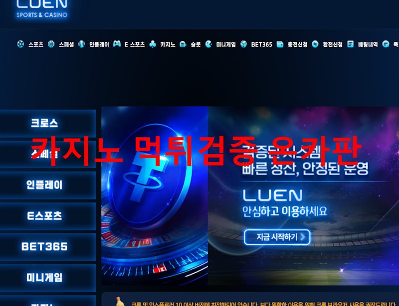 로엔 먹튀