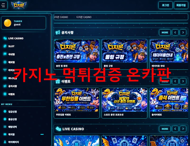 디지몬 먹튀