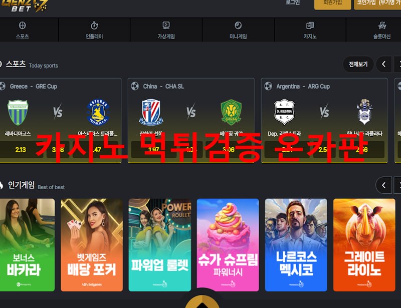 젠지벳 먹튀
