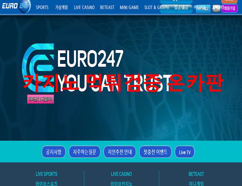 유로247 먹튀