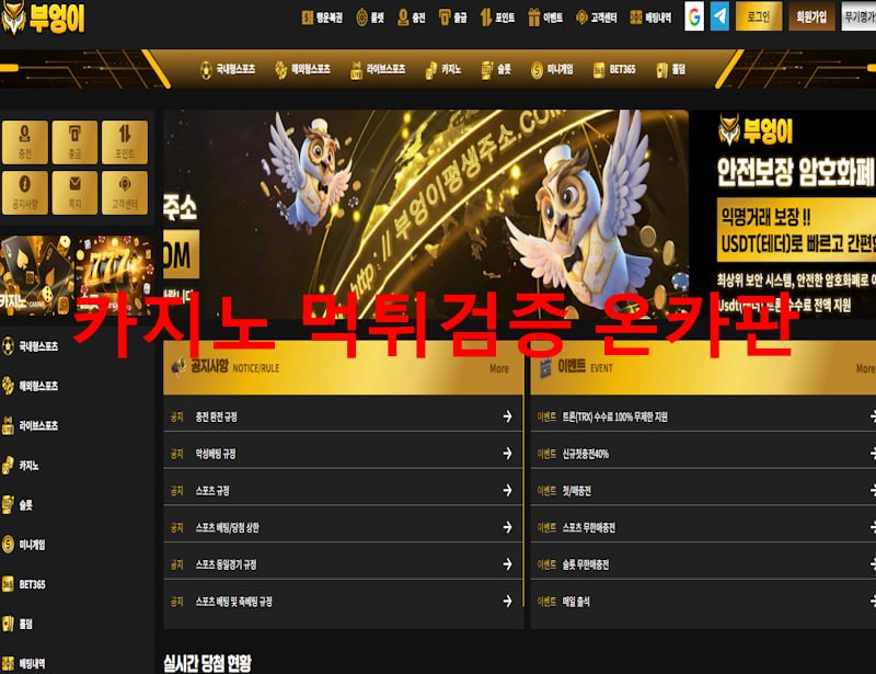 부엉이 먹튀