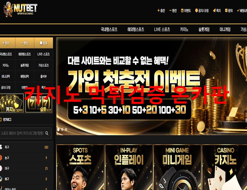 너트벳 먹튀
