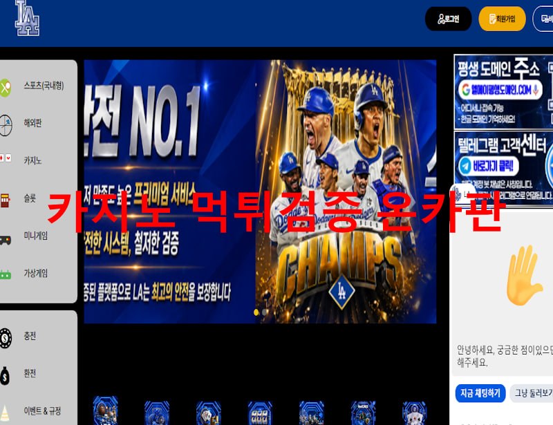 LA 먹튀