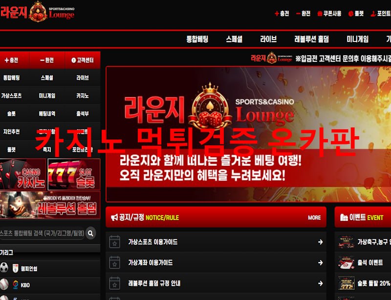 라운지 먹튀