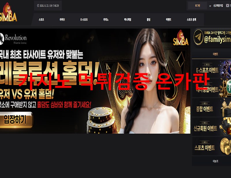 심바 먹튀