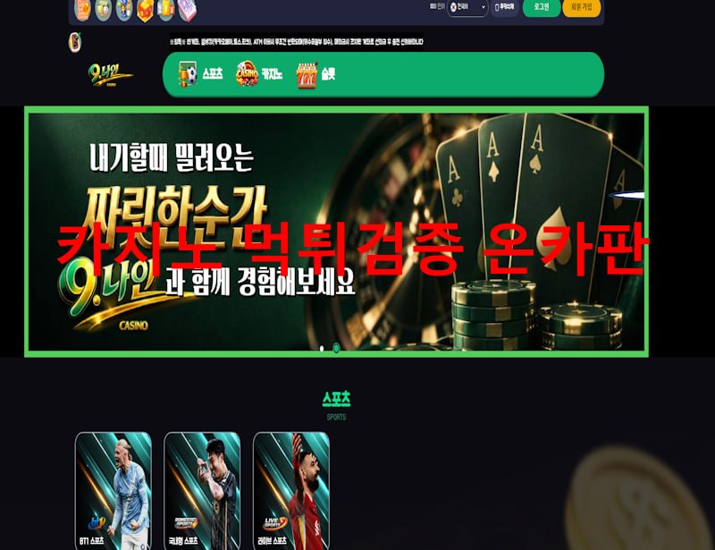 나인카지노 먹튀