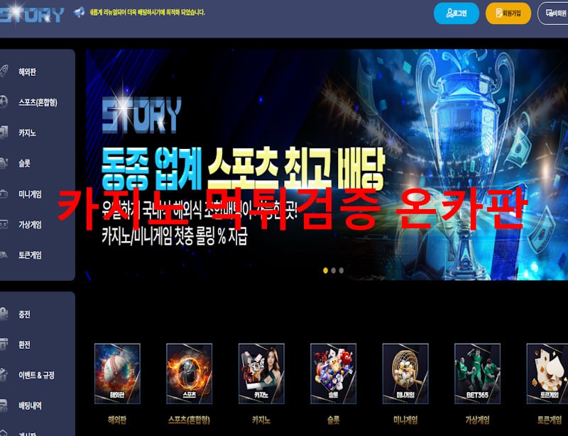 스토리 먹튀