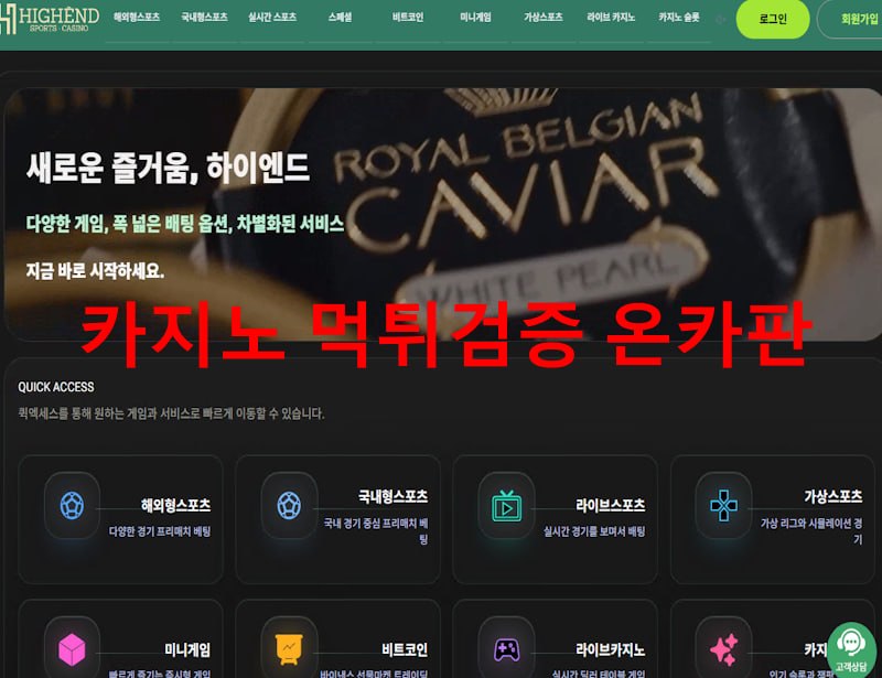 하이앤드 먹튀