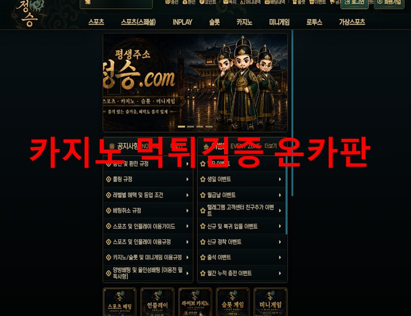 정승 먹튀