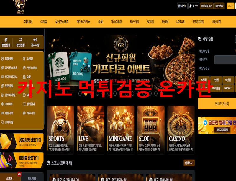 골든런 먹튀