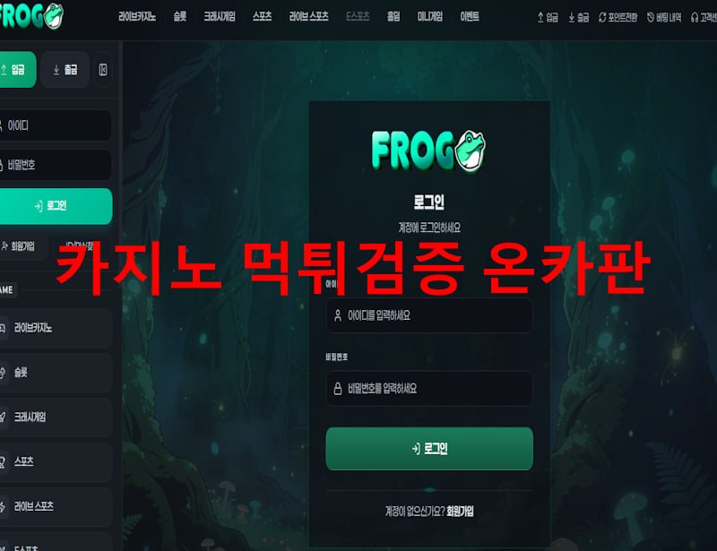 프로그 먹튀