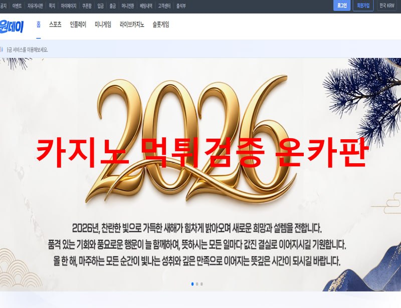 원데이 먹튀