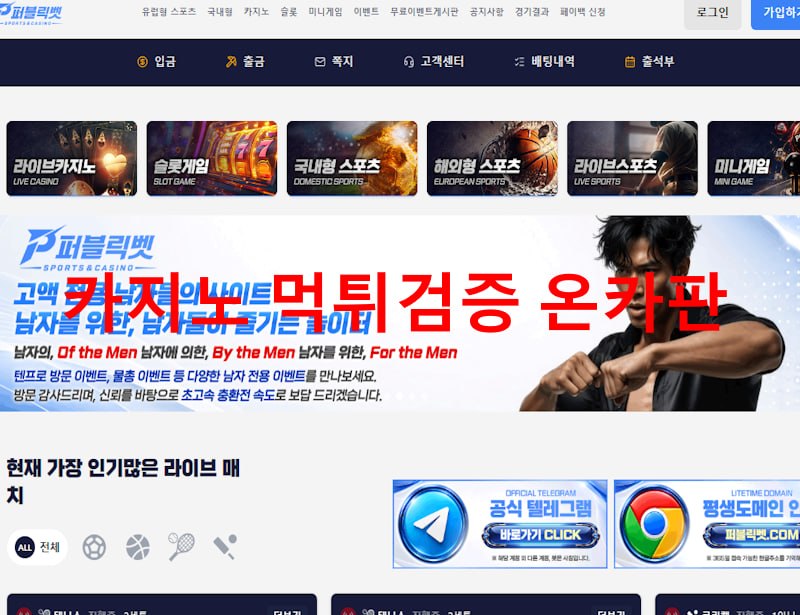 퍼블릭벳 먹튀