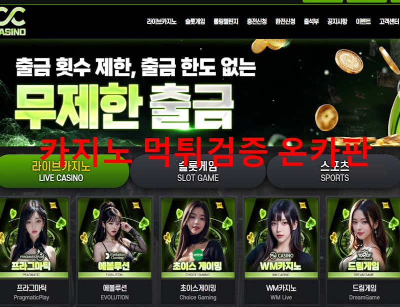 cc카지노 먹튀