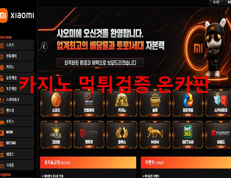 샤오미 먹튀