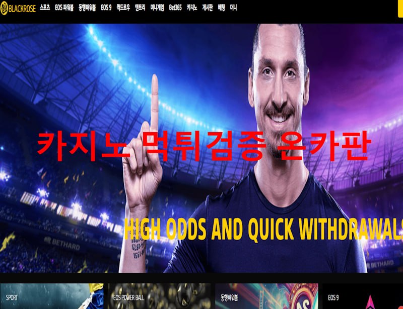 블랙로즈 먹튀