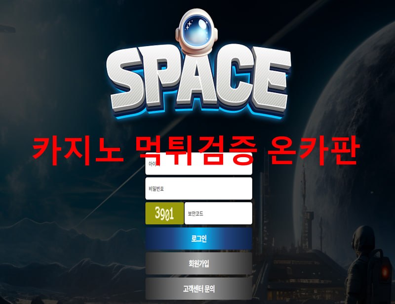우주 먹튀