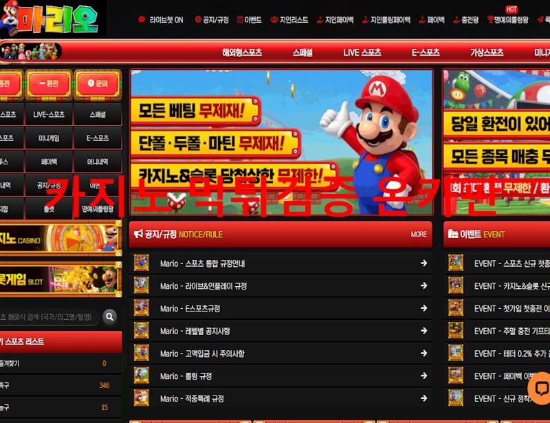 마리오 먹튀