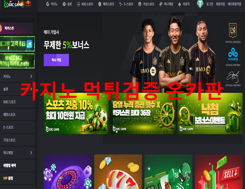 kbc 먹튀