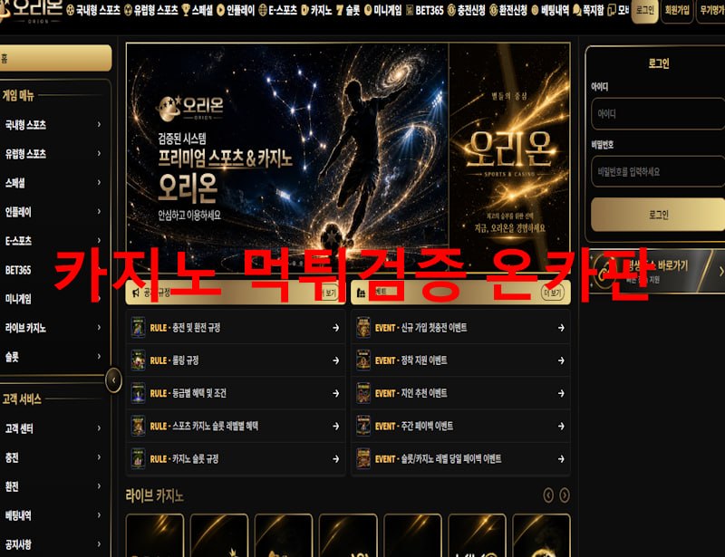 오리온 먹튀