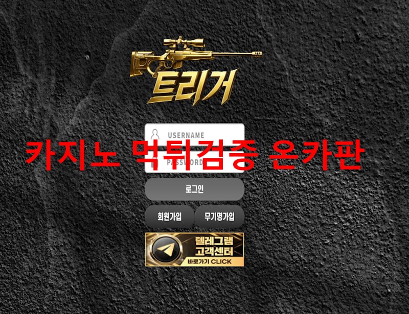 트리거 먹튀