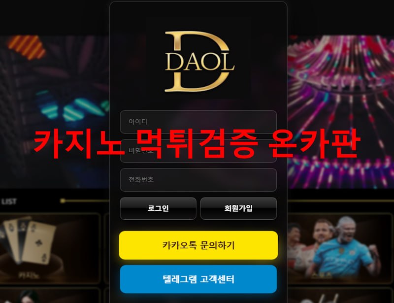 다올 먹튀