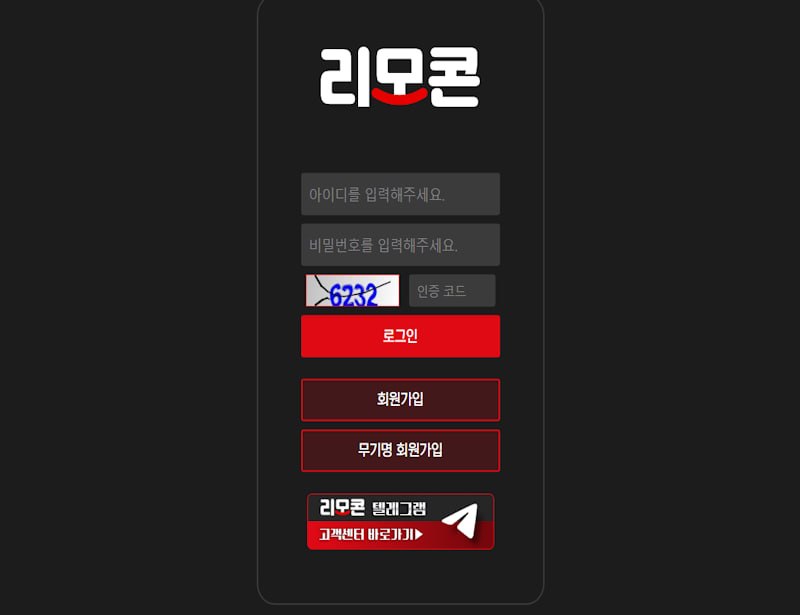 리모컨 먹튀