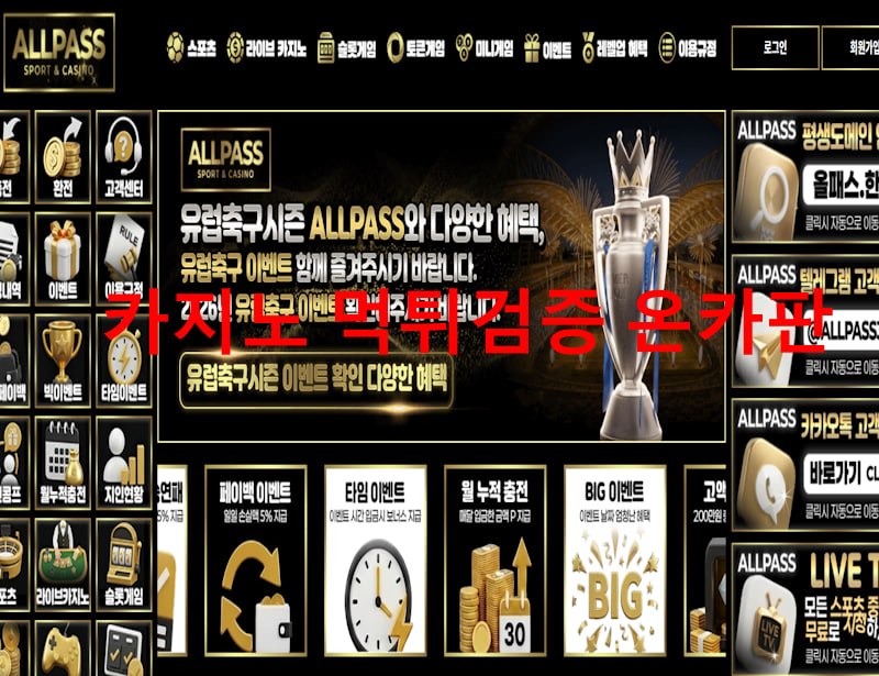 올패스 먹튀