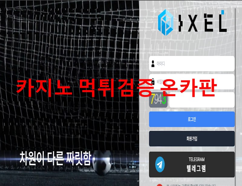 픽셀 먹튀