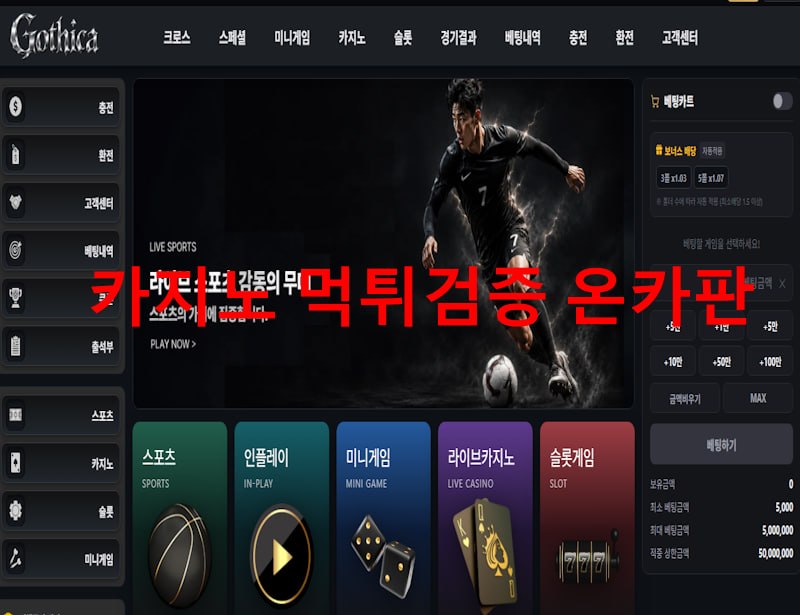 고티카 먹튀