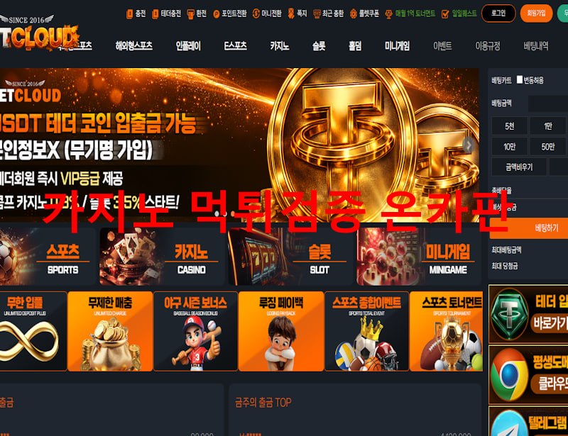 벳클라우드 먹튀