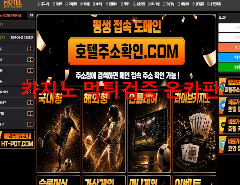 호텔 먹튀