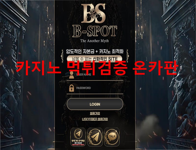 비스팟 먹튀