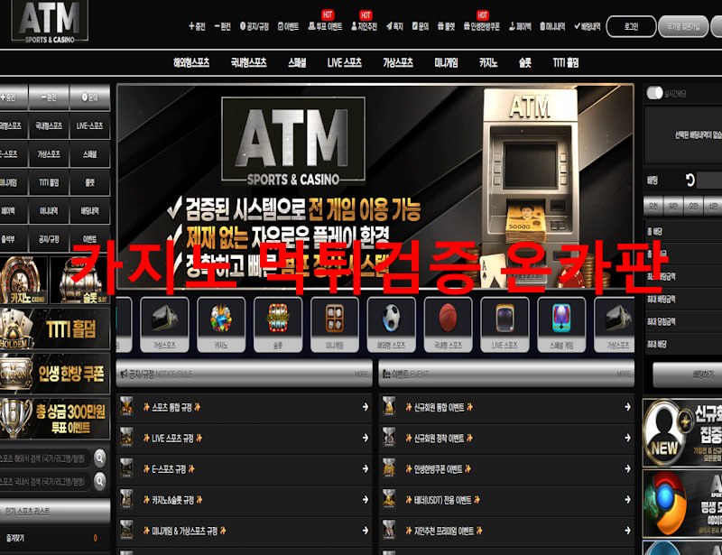 ATM 먹튀