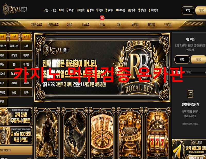 로얄벳 먹튀