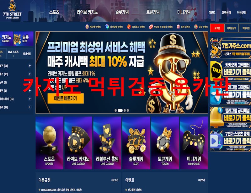 7번가 먹튀