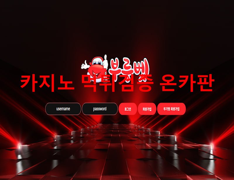부릉벳 먹튀